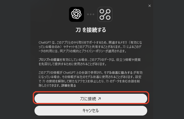 The connect button on ChatGPT's connection screen for Katana