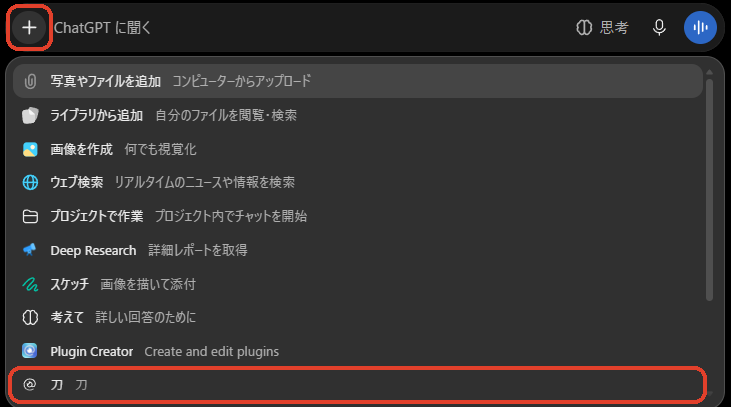 Katana in the + menu of a conversation