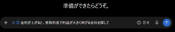 The message box with Katana attached and a question about companies whose profits grow most from interest income when rates rise