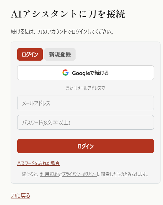 Katana's sign-in page for connecting an AI assistant