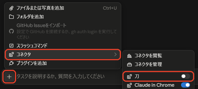 In a conversation, open + → Connectors and switch on Katana